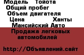  › Модель ­ Тойота caldina › Общий пробег ­ 149 000 › Объем двигателя ­ 2 › Цена ­ 500 000 - Ханты-Мансийский Авто » Продажа легковых автомобилей   